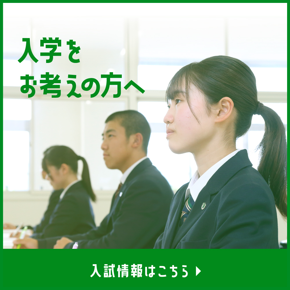 入学をお考えの方へ