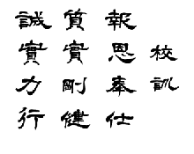 学風